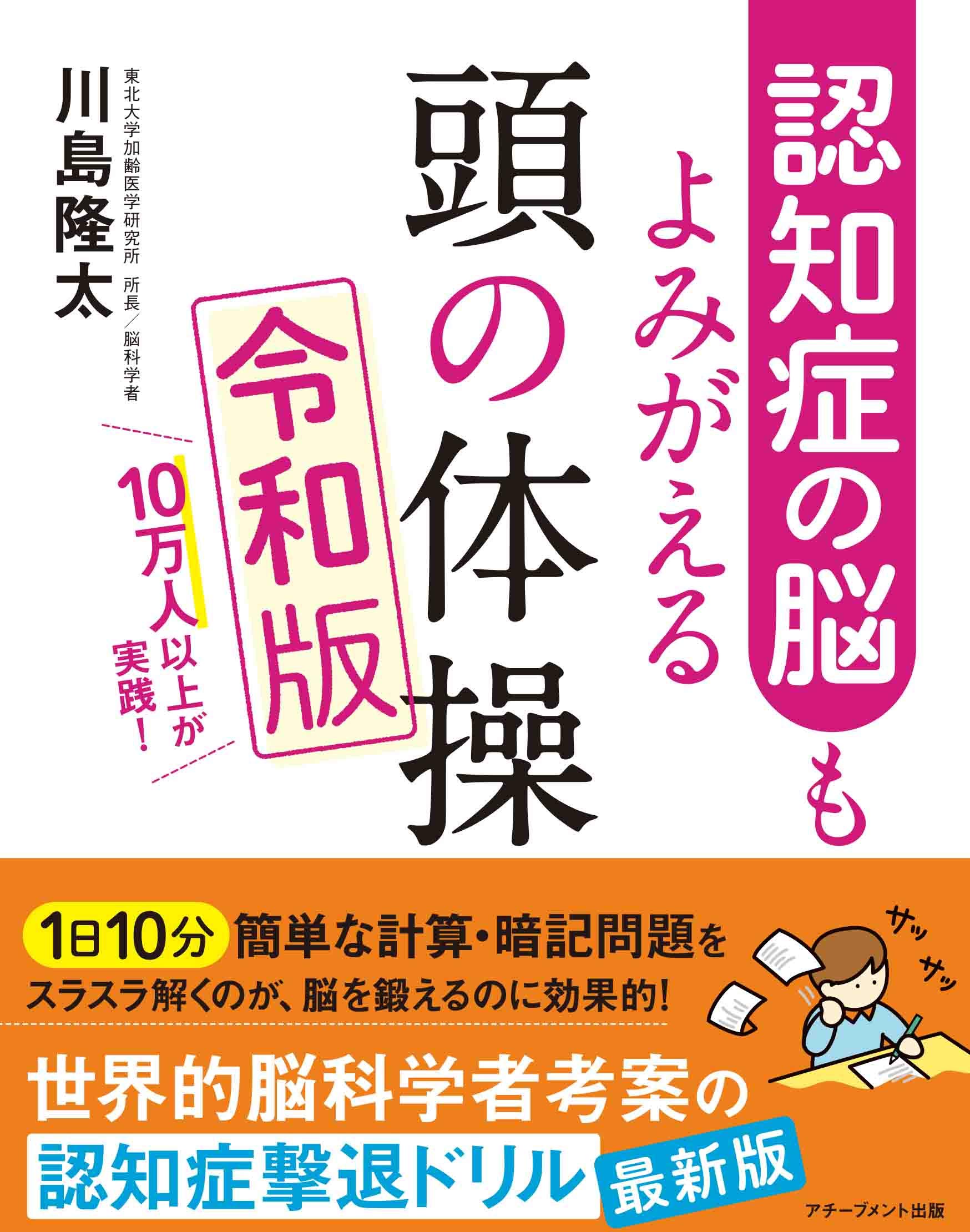 【中古】 日本語雑学で「脳の体操」 認知症の脳もよみがえる 頭の体操 令和版 | 川島 隆太 |本 | 通販 | Amazon