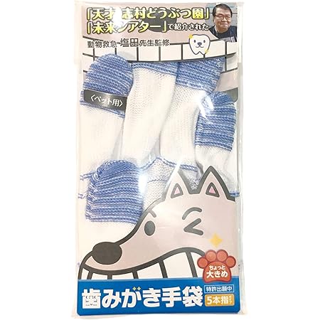 Amazon オンザロード ペット用歯みがき手袋ちょっと大きめ 1枚入 犬の歯槽膿漏 虫歯対策 口腔ケア 日本製 オンザロード 歯ブラシ 通販