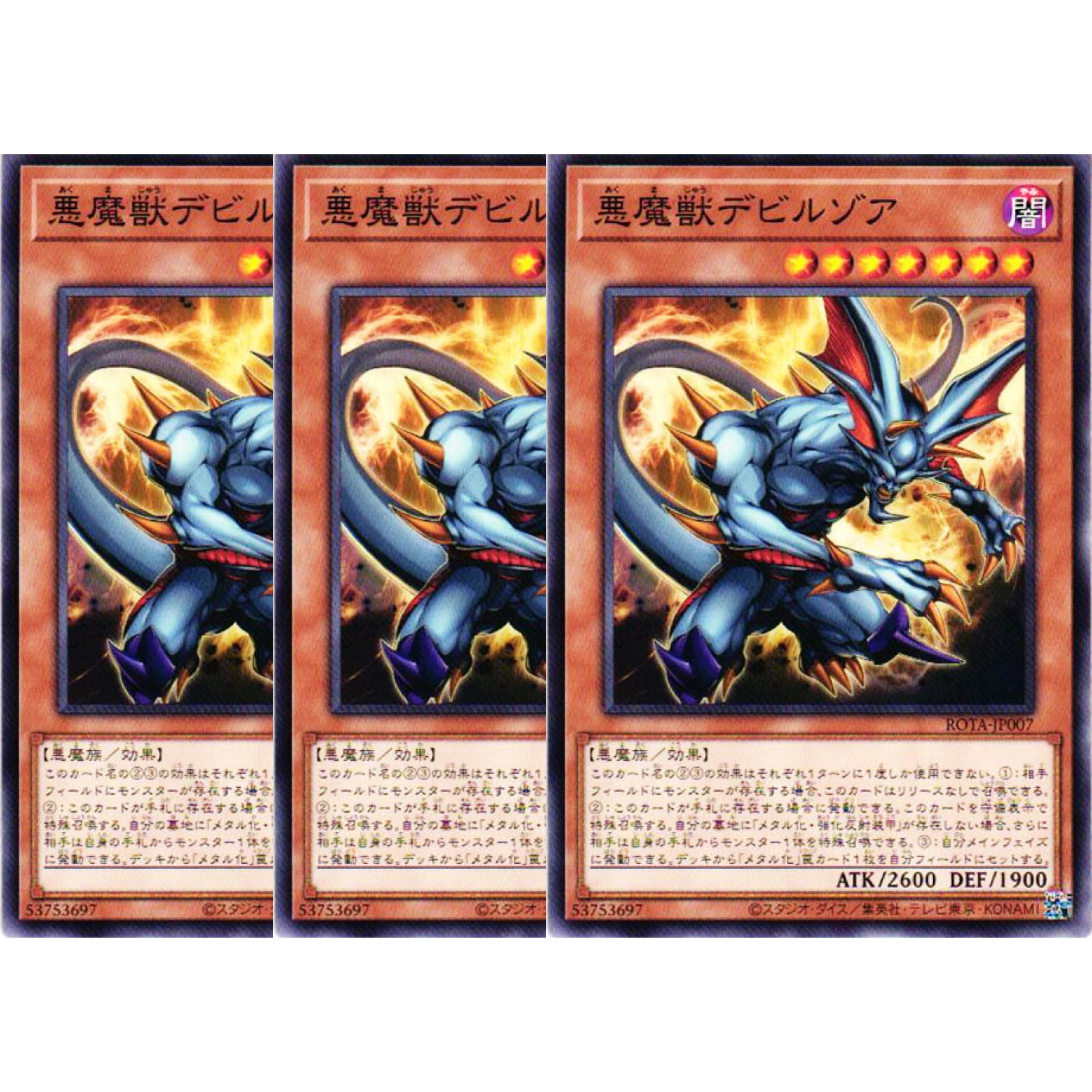 Amazon.co.jp: 【3枚セット】遊戯王カード ROTA-JP007 悪魔獣