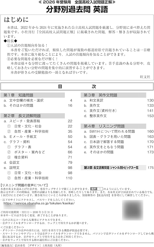2026年受験用 全国高校入試問題正解 分野別過去問 366題 英語 長文読解