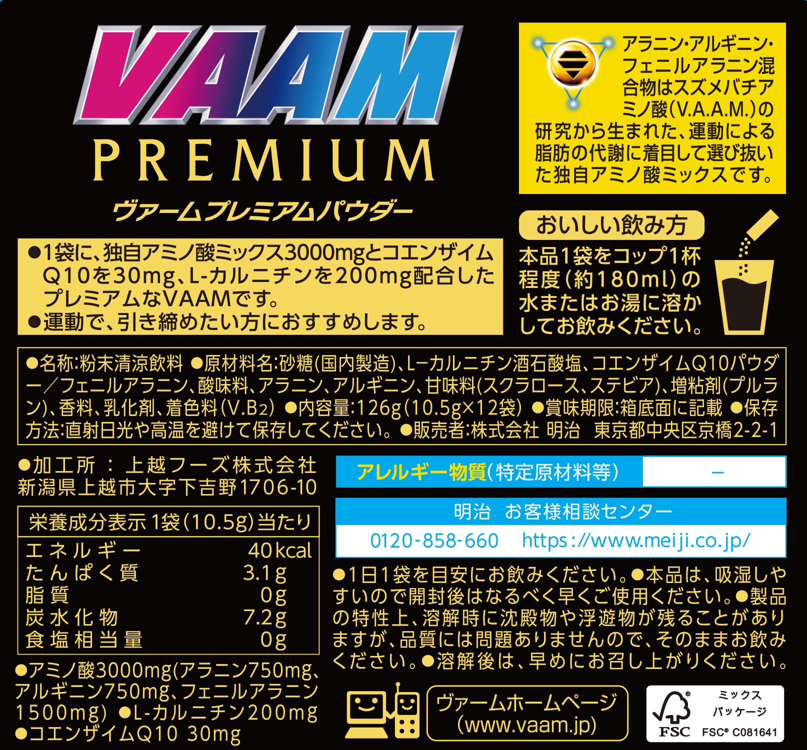 Amazon | VAAM(ヴァーム) プレミアムパウダー パイナップル風味 10.5g