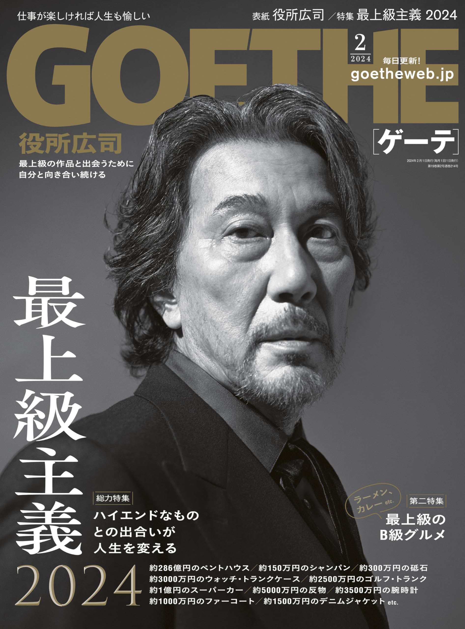 GOETHE[(ゲーテ)]2024年 2月号 [雑誌] | 幻冬舎 |本 | 通販 | Amazon