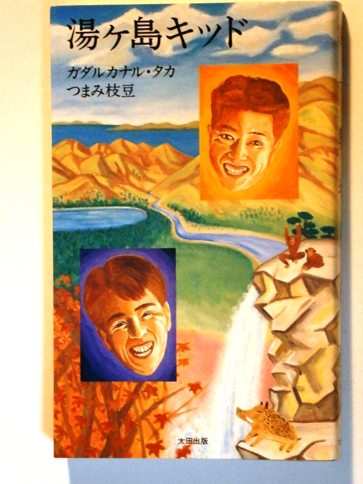 【中古】 戦慄「たけし軍団」の霊界秘話 事故で死んだはずの友人の声が電話から/主婦と生活社/つまみ枝豆 中古】 戦慄「たけし軍団」の霊界秘話 事故で死んだはずの友人の