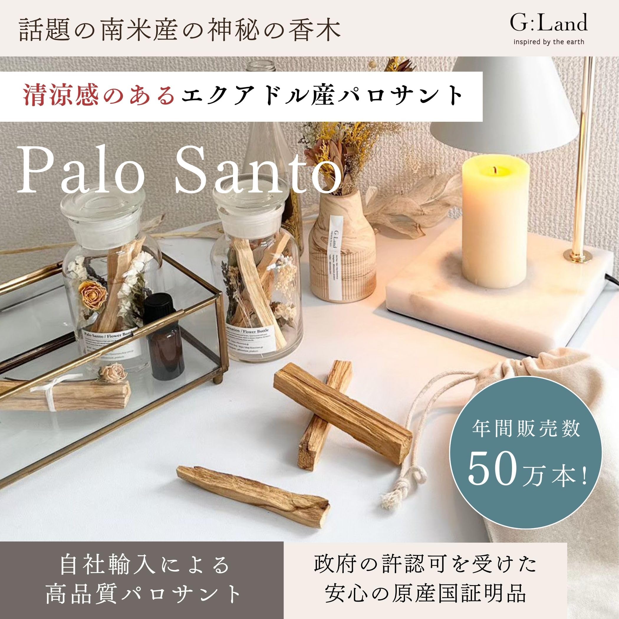G:Land パロサント 香木 エクアドル産 8本入 スティック Palo Santo