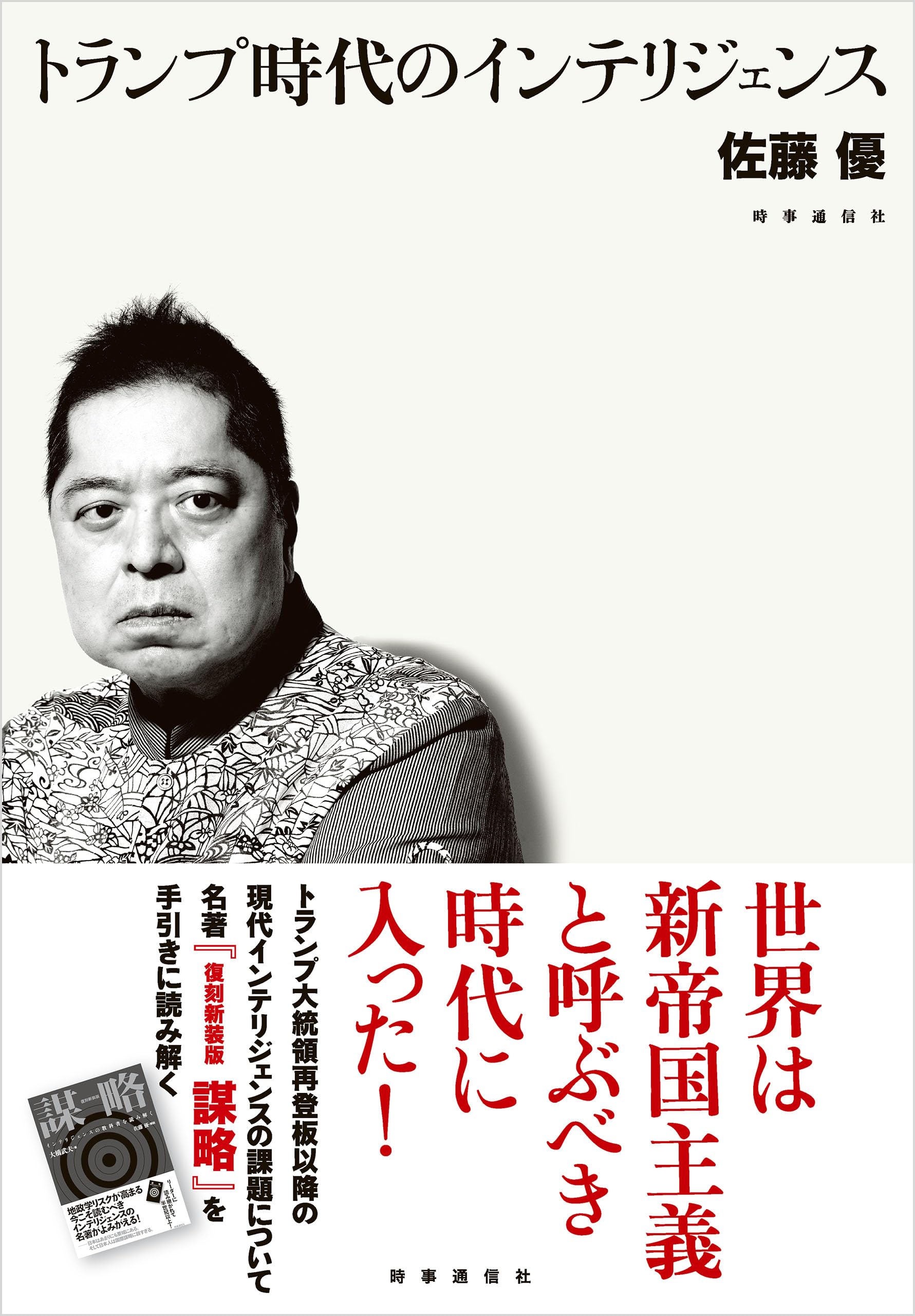 Amazon.co.jp: 佐藤 優: 本、バイオグラフィー、最新アップデート