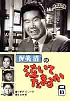 渥美清の泣いてたまるか ベストコレクション VHS全10巻/永久保存版/ケース付 渥美清の泣いてたまるか ベストコレクション VHS全10巻/永久保存版/