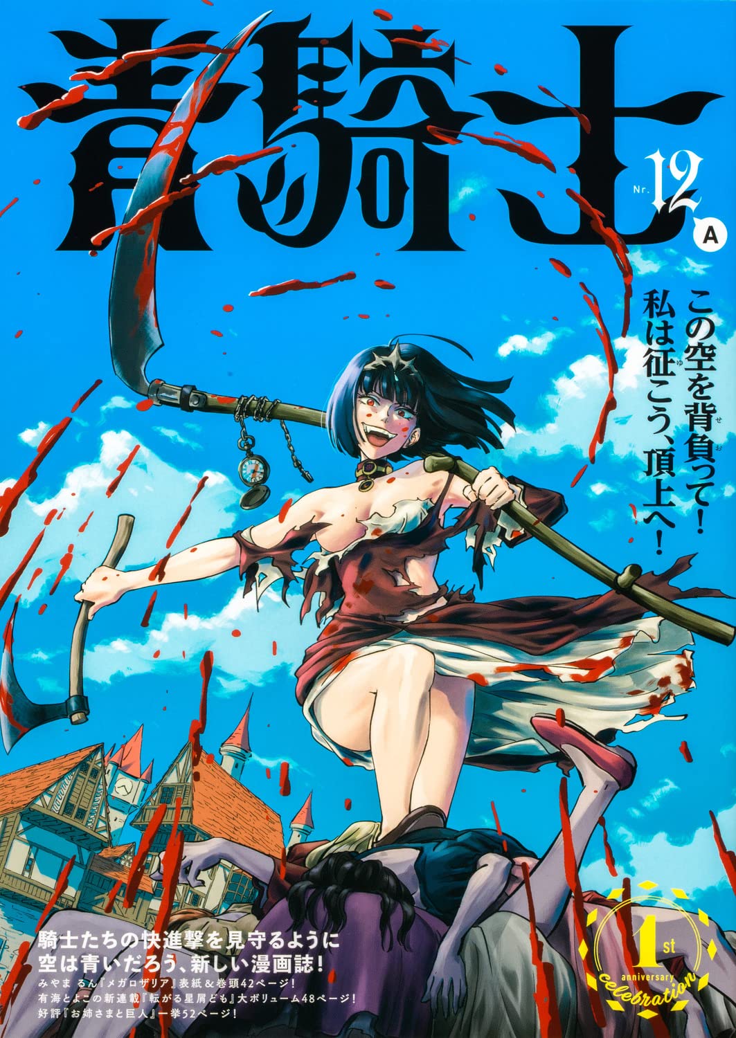 Amazon.co.jp: 青騎士 第12A号 (青騎士コミックス) : あすか編集部: 本