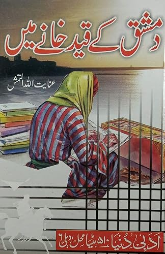 Damishq Ke Qaid Khane Mein Urdu Novel Life History of Some Famous Muslim Military Military Commanders [Hardcover] Inayatullah Altamash