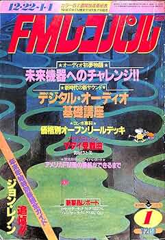 Amazon.co.jp: FMレコパル 西版 1981年12月22日号 NO.1 追悼