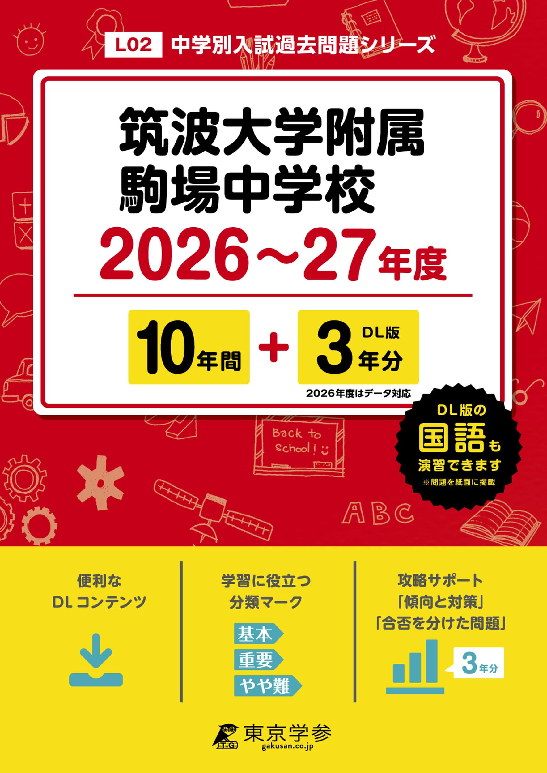 筑波大学(推薦入試) 過去問 2018年版 2022年版 2024年版 筑波大学（推薦入試） (2024年版大学入試シリーズ) | 教学社編集部 |本
