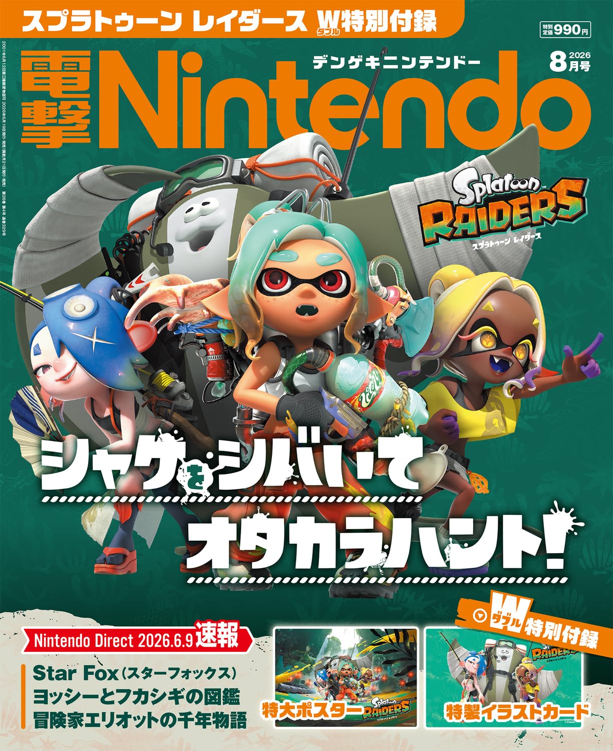 Amazon.co.jp: 電撃Nintendo 2026年8月号 : 本