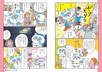 学校では教えてくれない大切なこと(31)地球ってすごい (学校では