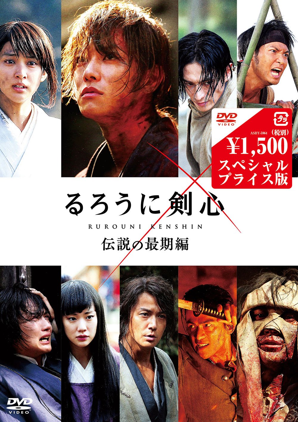 Amazon.co.jp: るろうに剣心 伝説の最期編 DVDスペシャルプライス版