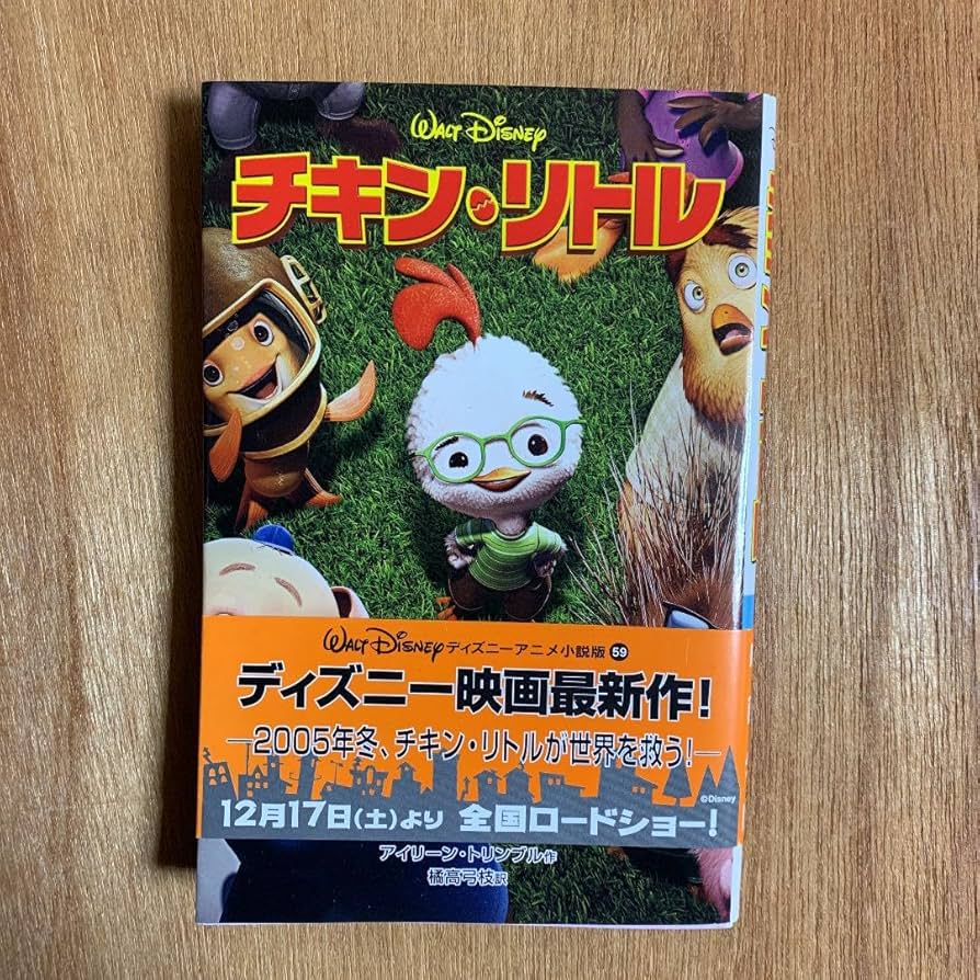 チキンリトル Amazon.co.jp | チキン・リトル [Blu-ray] DVD・ブルーレイ
