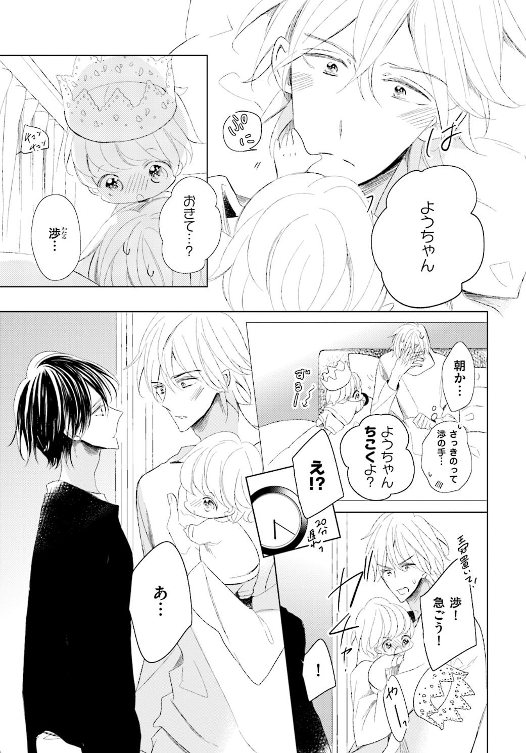パパは保育士さんが好き 花音コミックス 海行リリ 本 通販 Amazon