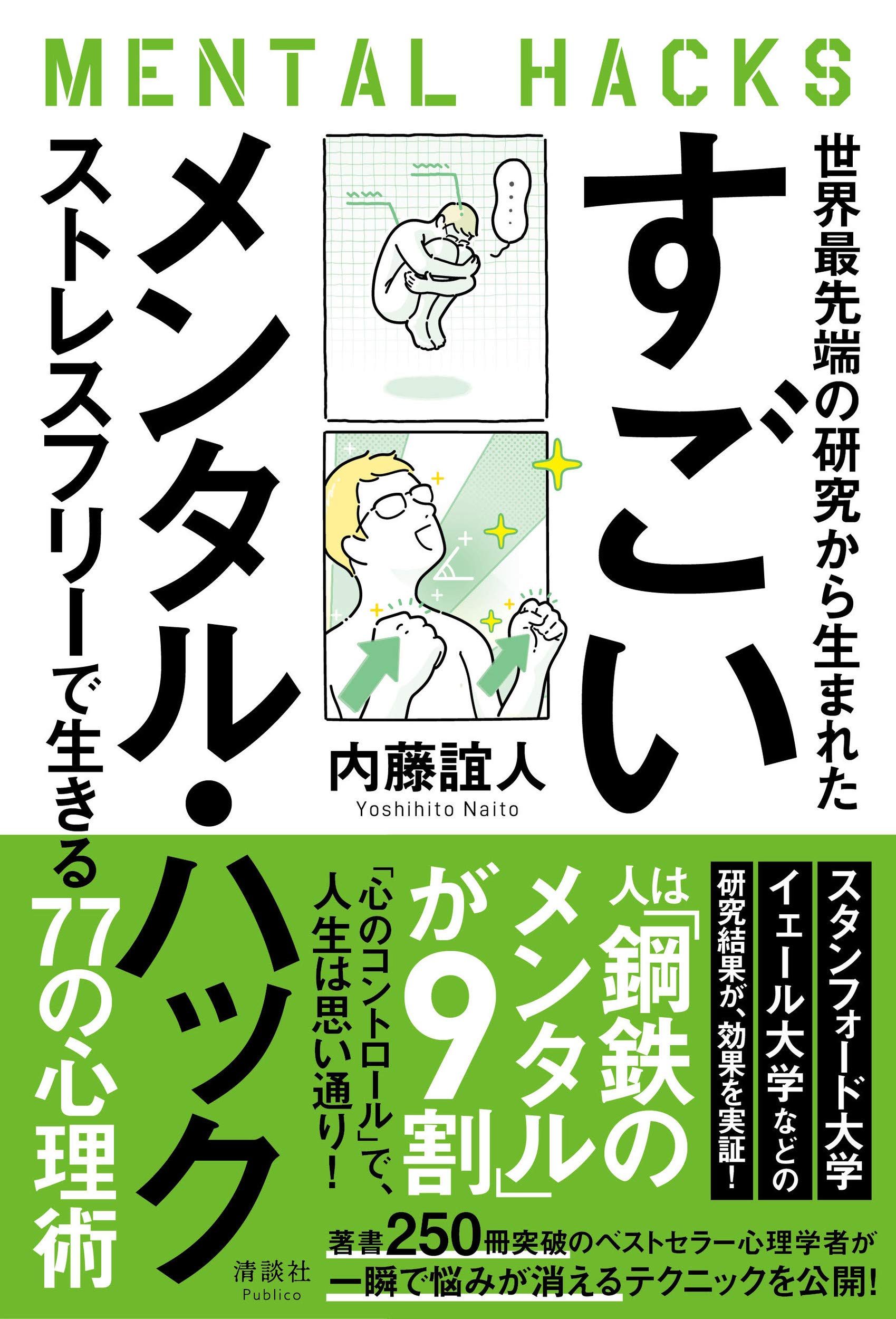 【¥42000相当】　メンタルヘルス、心理学、自己啓発本　26冊セット 42000相当】 メンタルヘルス、心理学、自己啓発本 26冊セット