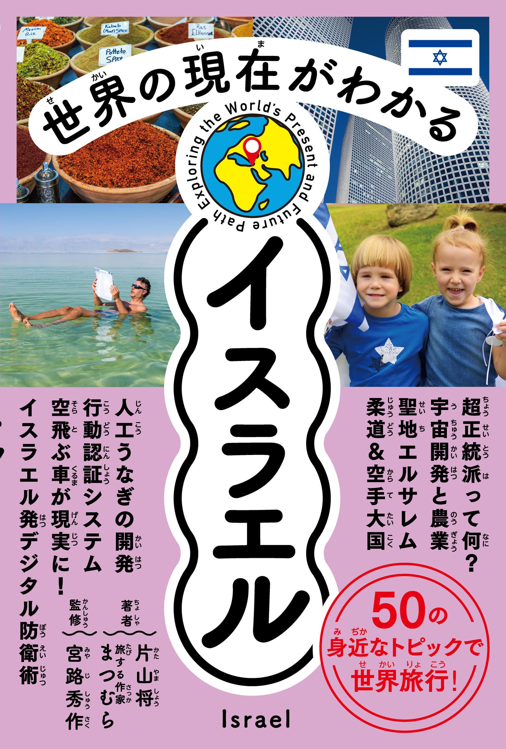 Spectacular ISRAEL イスラエル写真集　大判の本 81Qa27WQ0EL.jpg