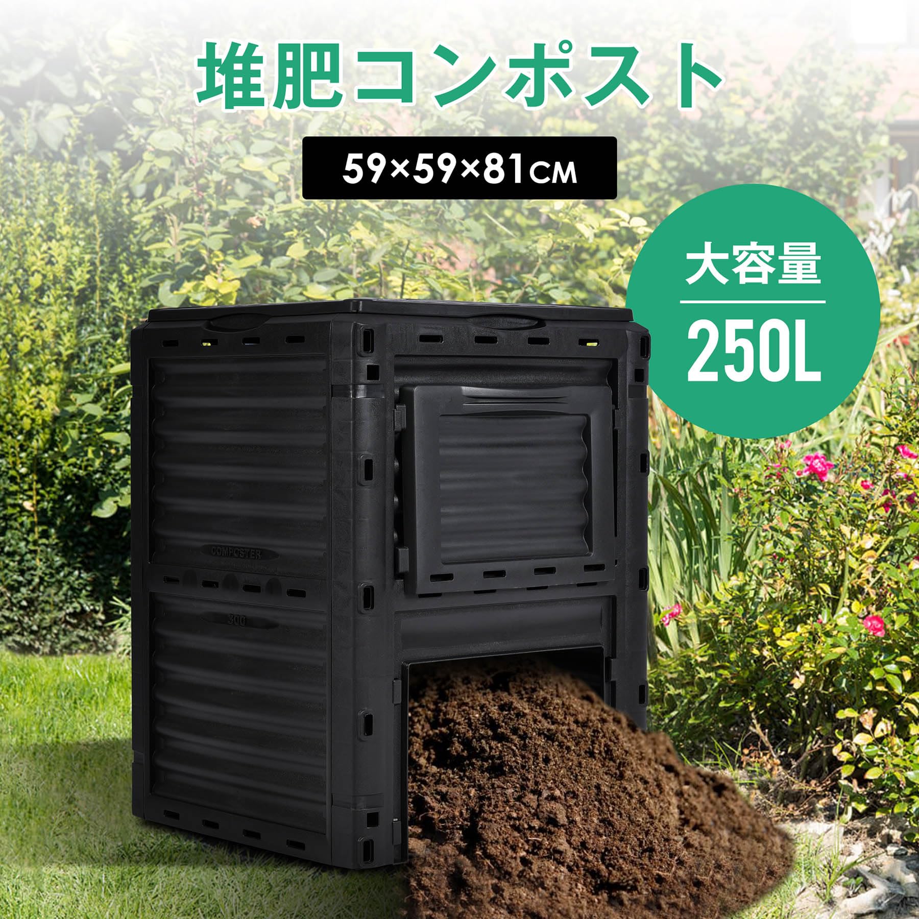 コンポスト 300L 生ごみ処理機 コンポスター 堆肥 容器 大型 家庭用 家庭菜園 花 栽培 有機肥料 落ち葉処理 バ |  JChereヤフーショッピング購入代行 コンポスト 屋外 450L/250L 大型 家庭用 堆肥製造器 有機肥料 大容量 生ごみ処理 落ち葉処理 園芸シート付 防臭 紫外線