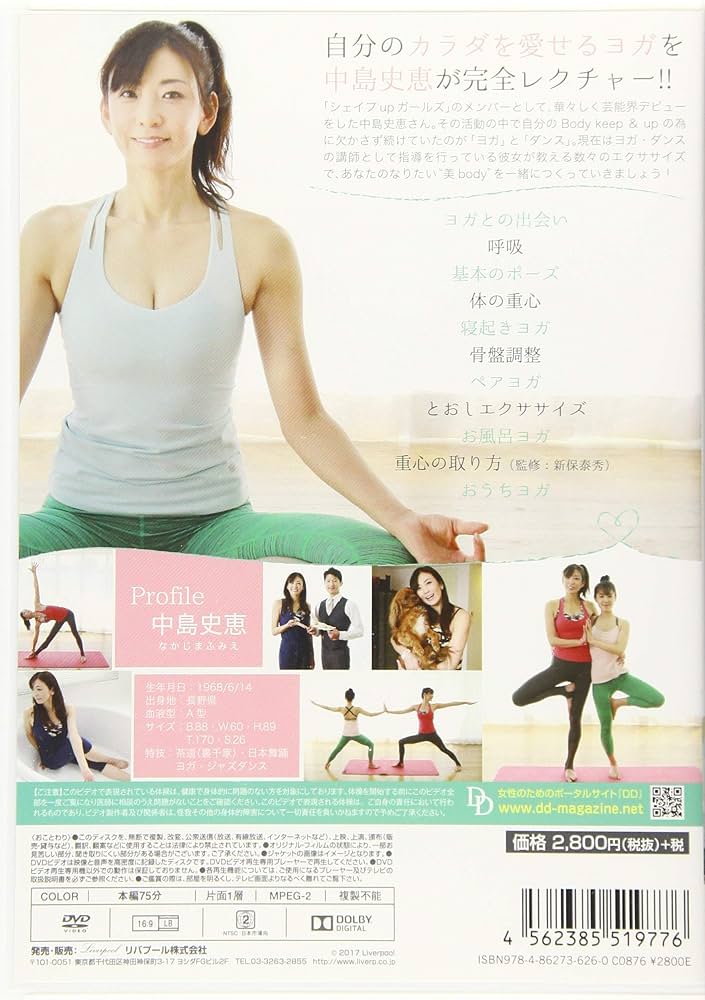 Amazon.co.jp: DVD>中島史恵のLoveヨガメソッド () : 中島史恵: 本