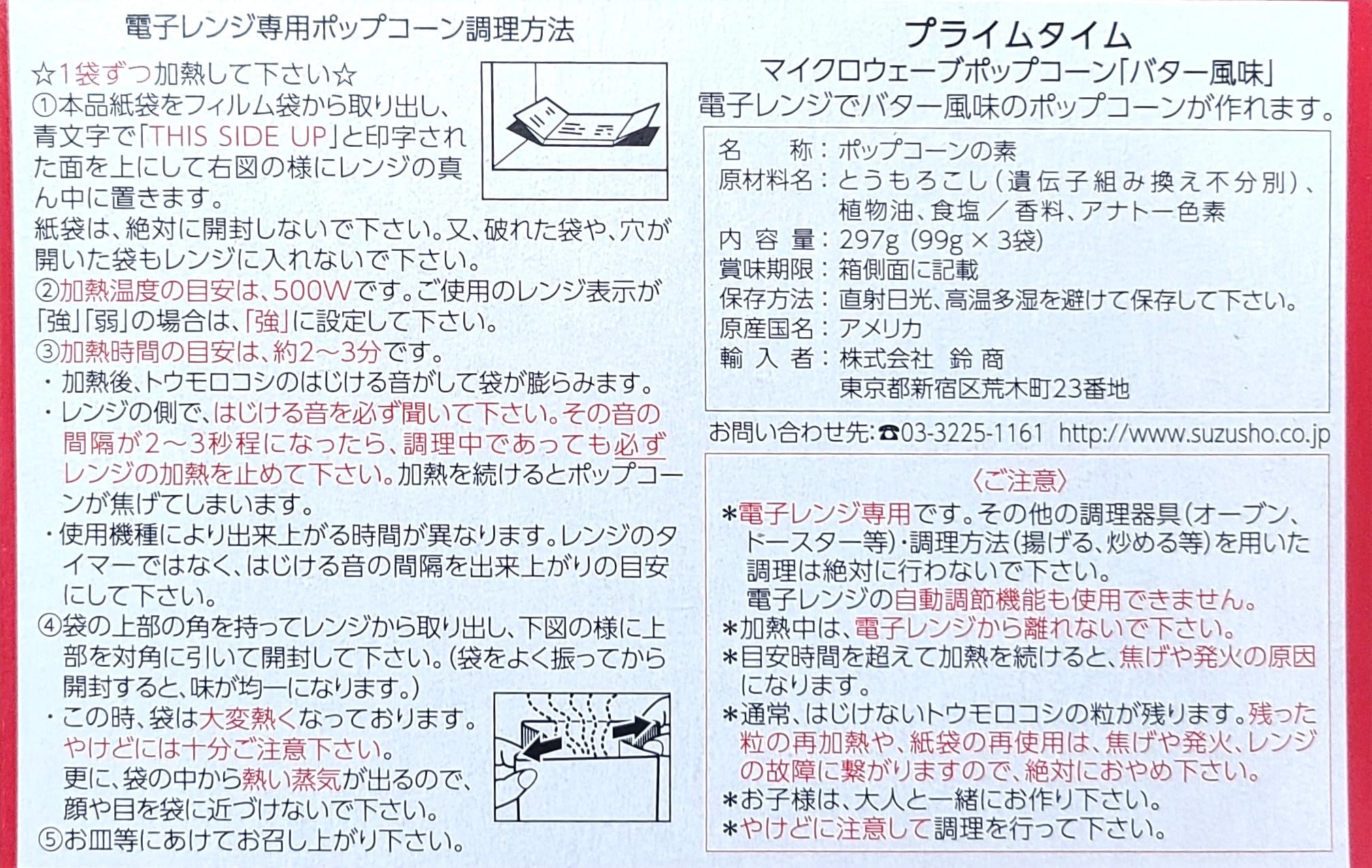 Amazon.co.jp: プライムタイム マイクロウェーブポップコーン「バター