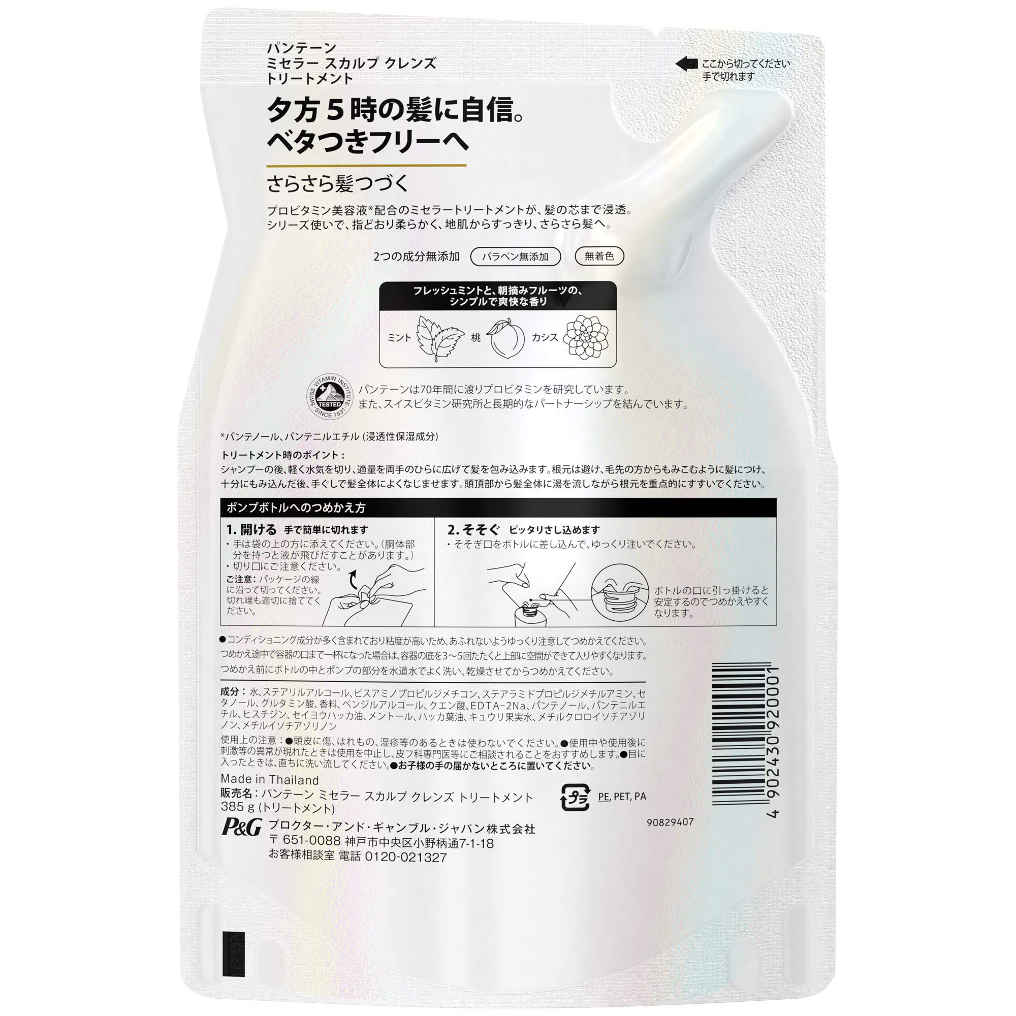 Amazon | パンテーン ミセラー トリートメント 詰め替え用 スカルプ