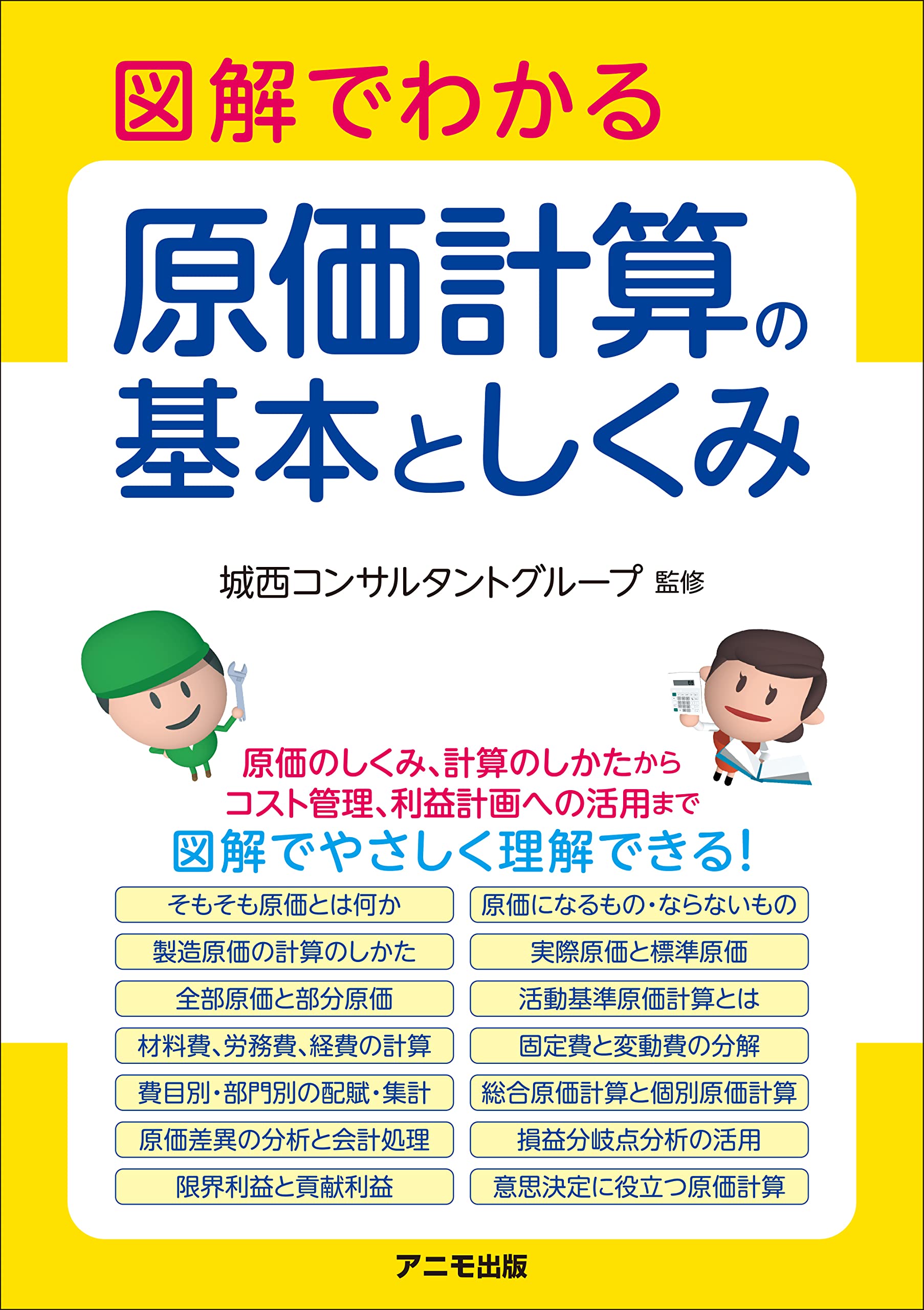 会計学基礎講座 (5) 原価計算の基礎知識