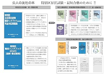 特別区職員ハンドブック2023【図解・要点整理】 | 昇任・昇格