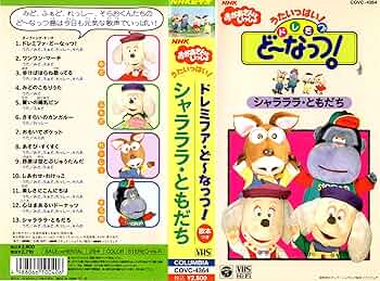 ★レア★　VHS　ドレミファどーなっつ　きしゃはともだち　※おかあさんといっしょ ☆レア☆ VHS ドレミファどーなっつ きしゃはともだち