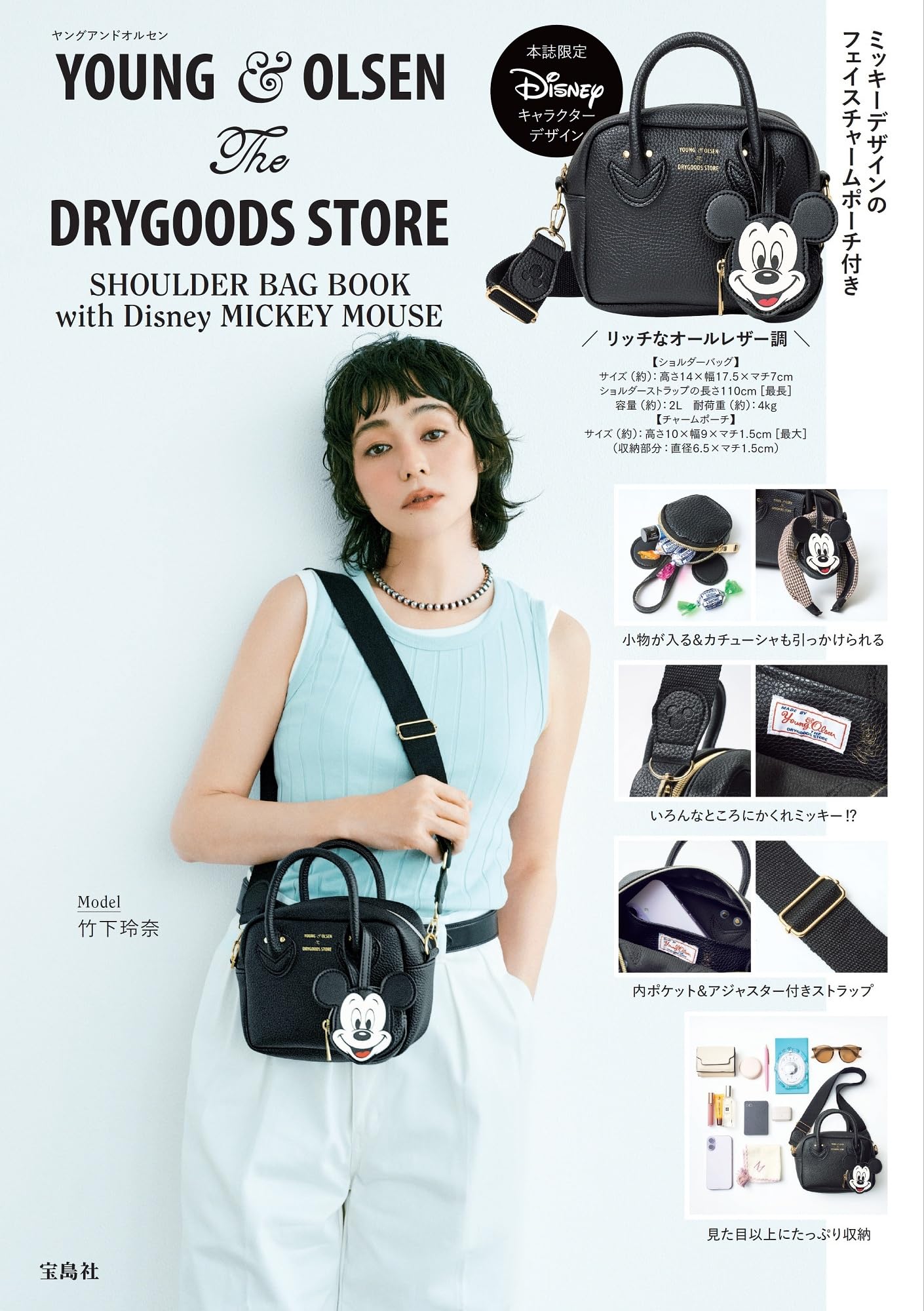 YOUNG&OLSEN The DRYGOODS STORE SHOULDER BAG BOOK with Disney MICKEY MOUSE (宝島社ブランドムック)