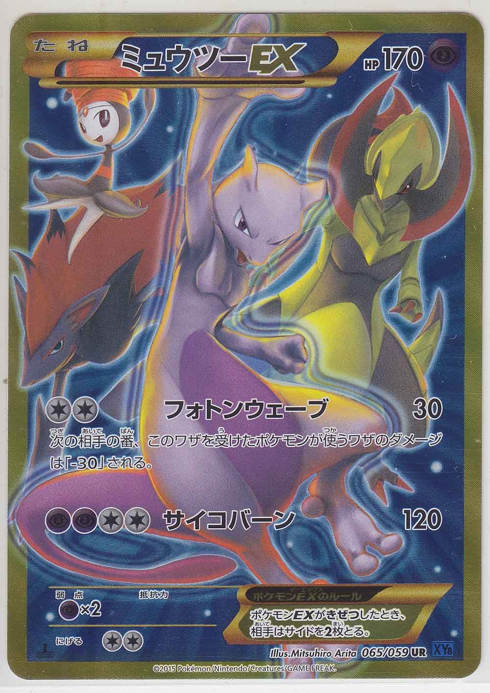 Pokemon Card Japanese Mewtwo Ex 065 059 Xy8 Ultra Rare | Desertcart Brunei