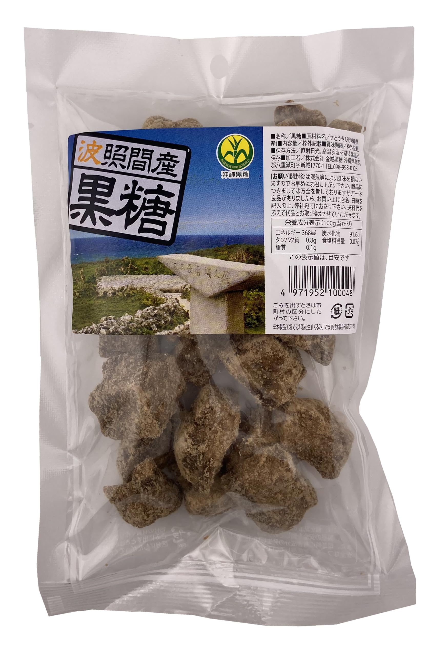 Amazon.co.jp: 波照間島産黒糖180g 5袋 ＋うちなーむんシール