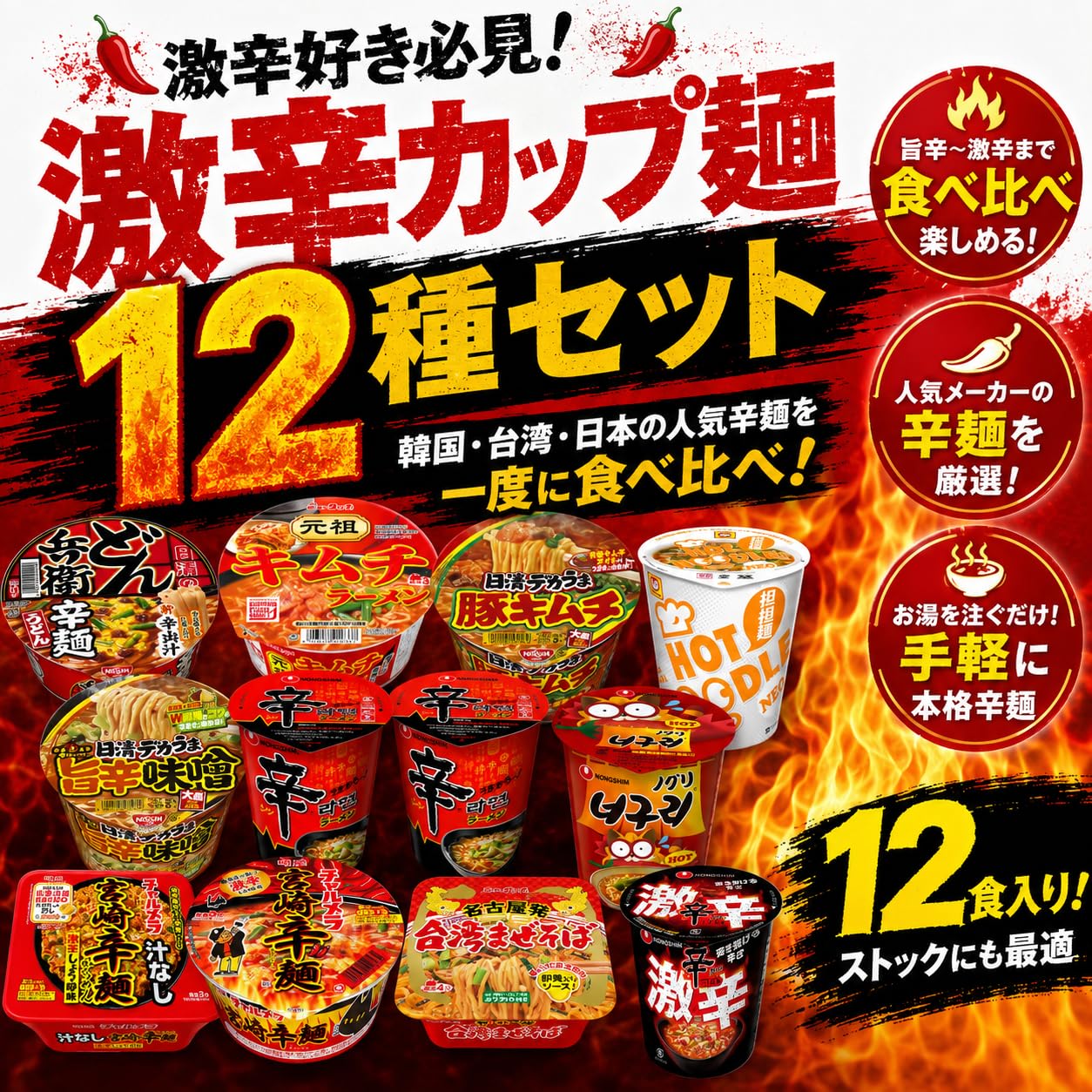 Amazon.co.jp: カップ麵 詰め合わせ 人気 激辛 12種 まとめ買い 食べ