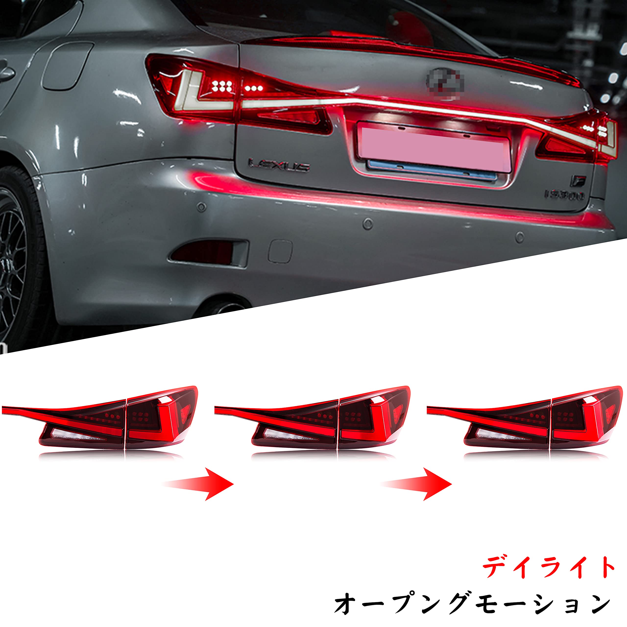IS250Fスポーツ テールランプ シーケンシャル 2個セット