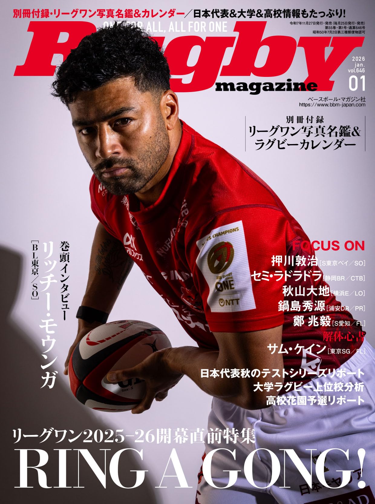 ラグビーマガジン2026年1月号（別冊付録：リーグワン写真名鑑