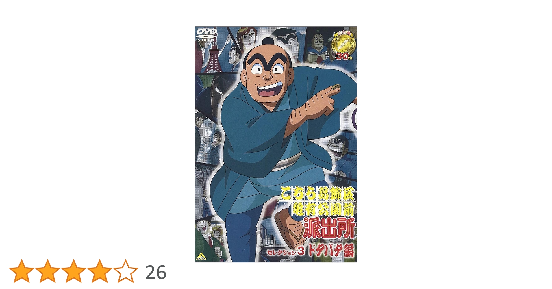 Amazon.co.jp: こちら葛飾区亀有公園前派出所 セレクション3