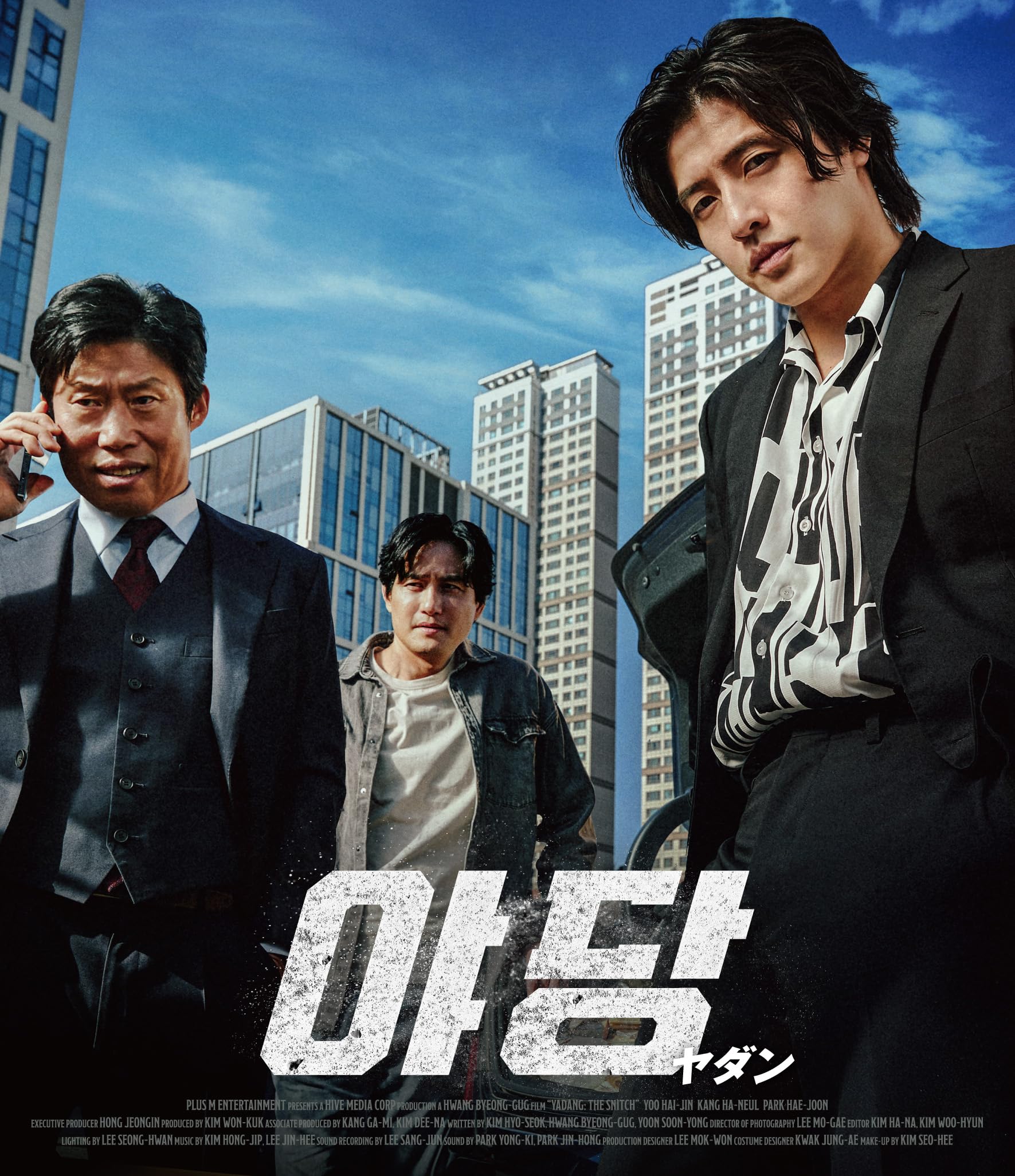 Amazon.co.jp: YADANG／ヤダン [Blu-ray] : ファン・ビョングク, カン