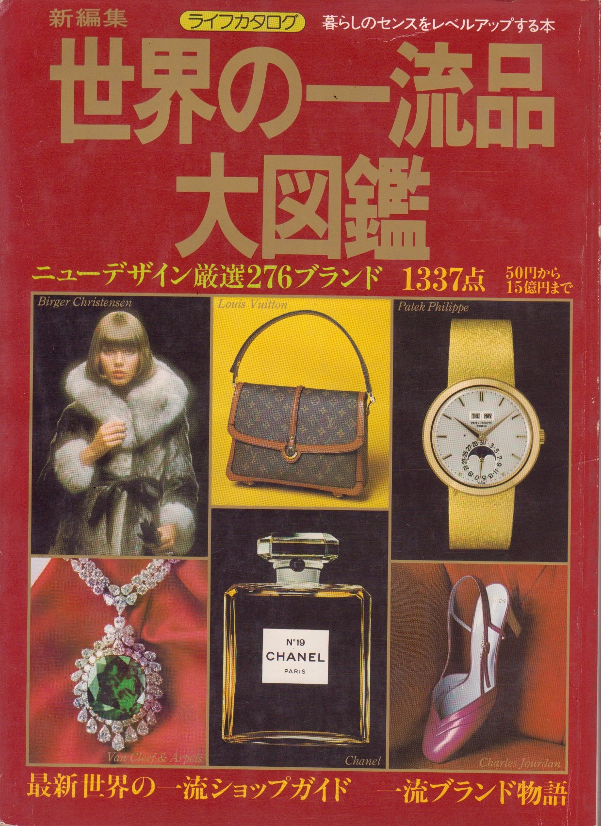 Amazon.co.jp: 世界の一流品大図鑑 (1977年) (ライフカタログ