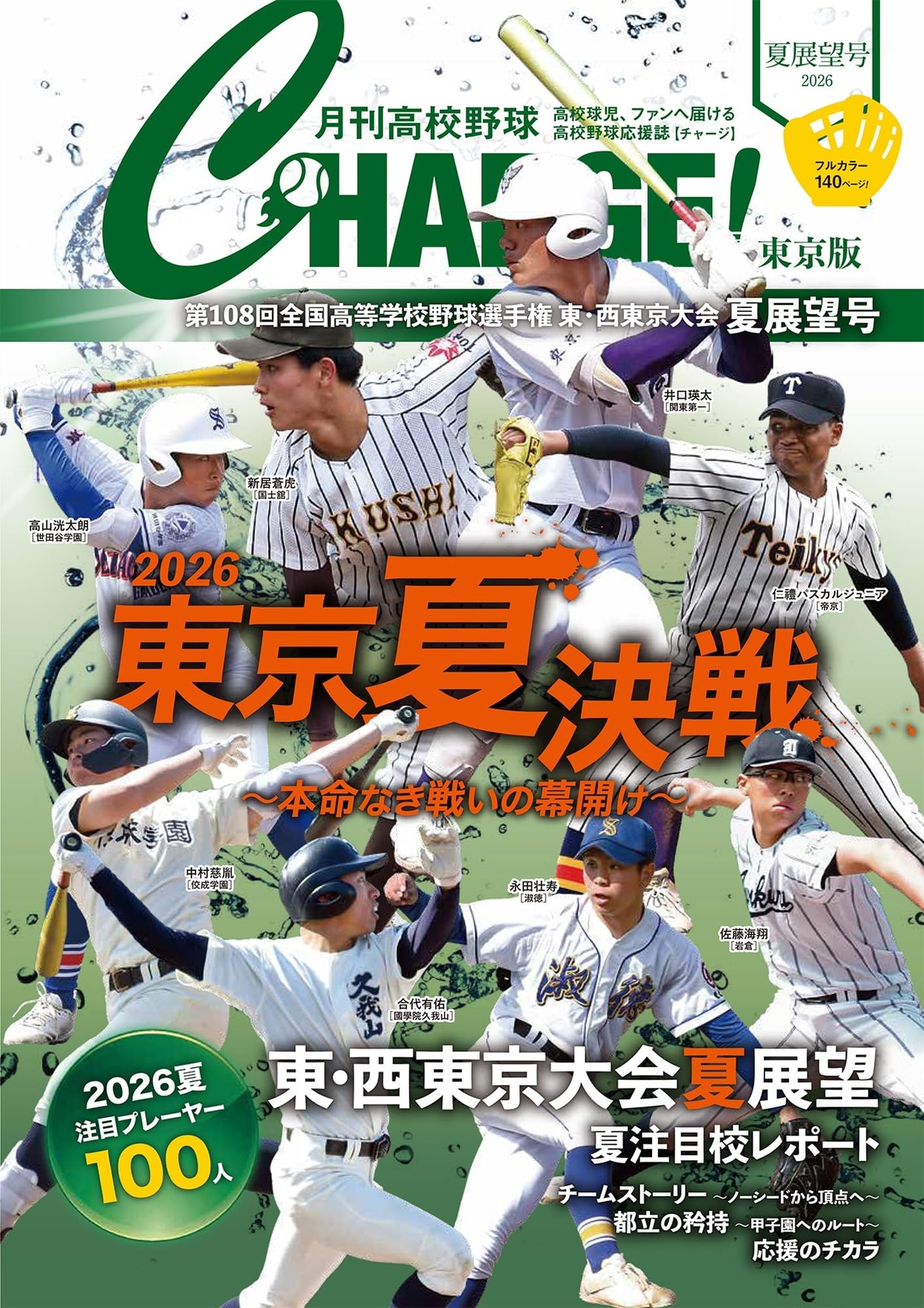 野球関連 雑誌書籍 第108回全国高等学校野球選手権 東・西東京大会 夏展望号 (I・P・S