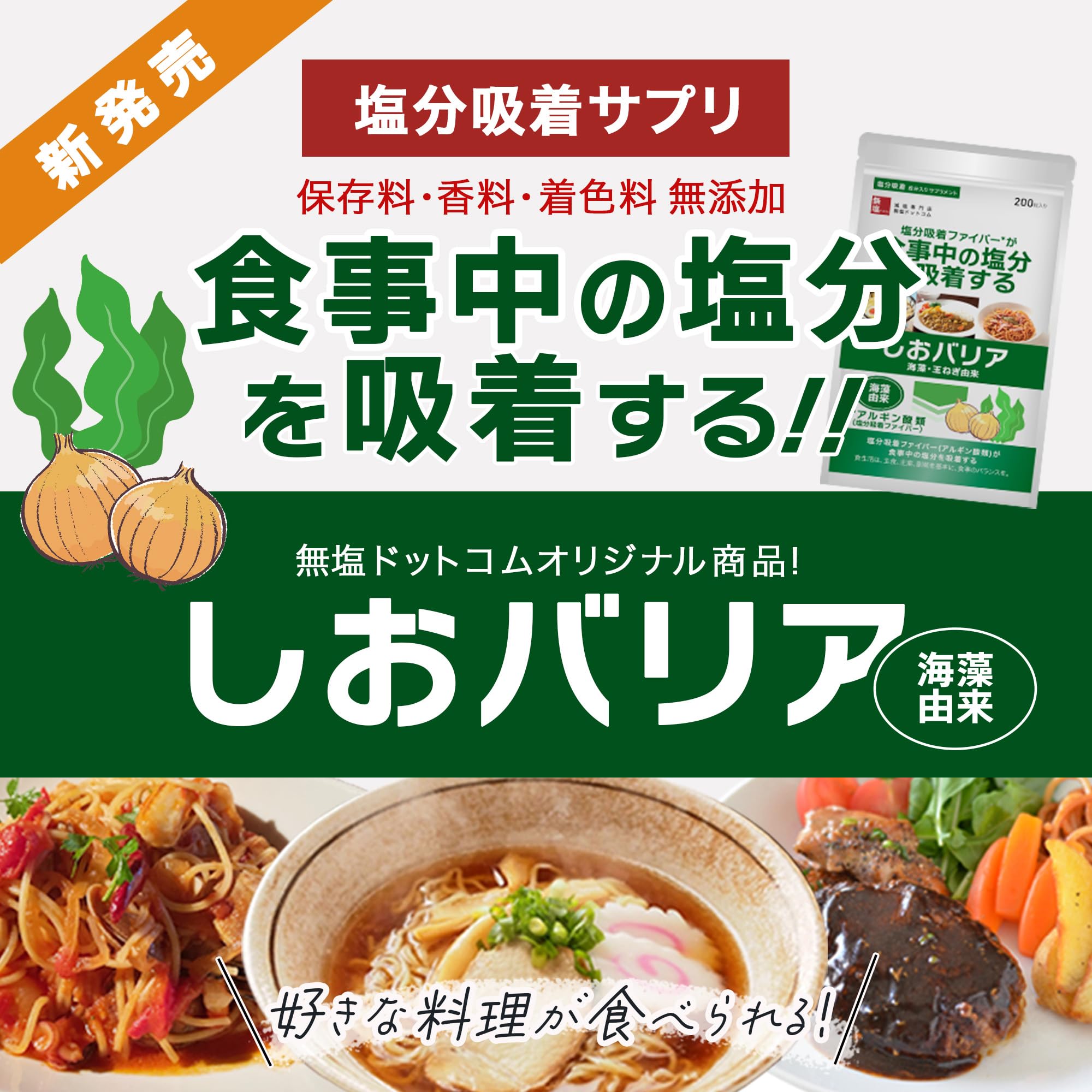 Amazon.co.jp: 減塩セット 塩分吸着 サプリメントしおナイン (大容量