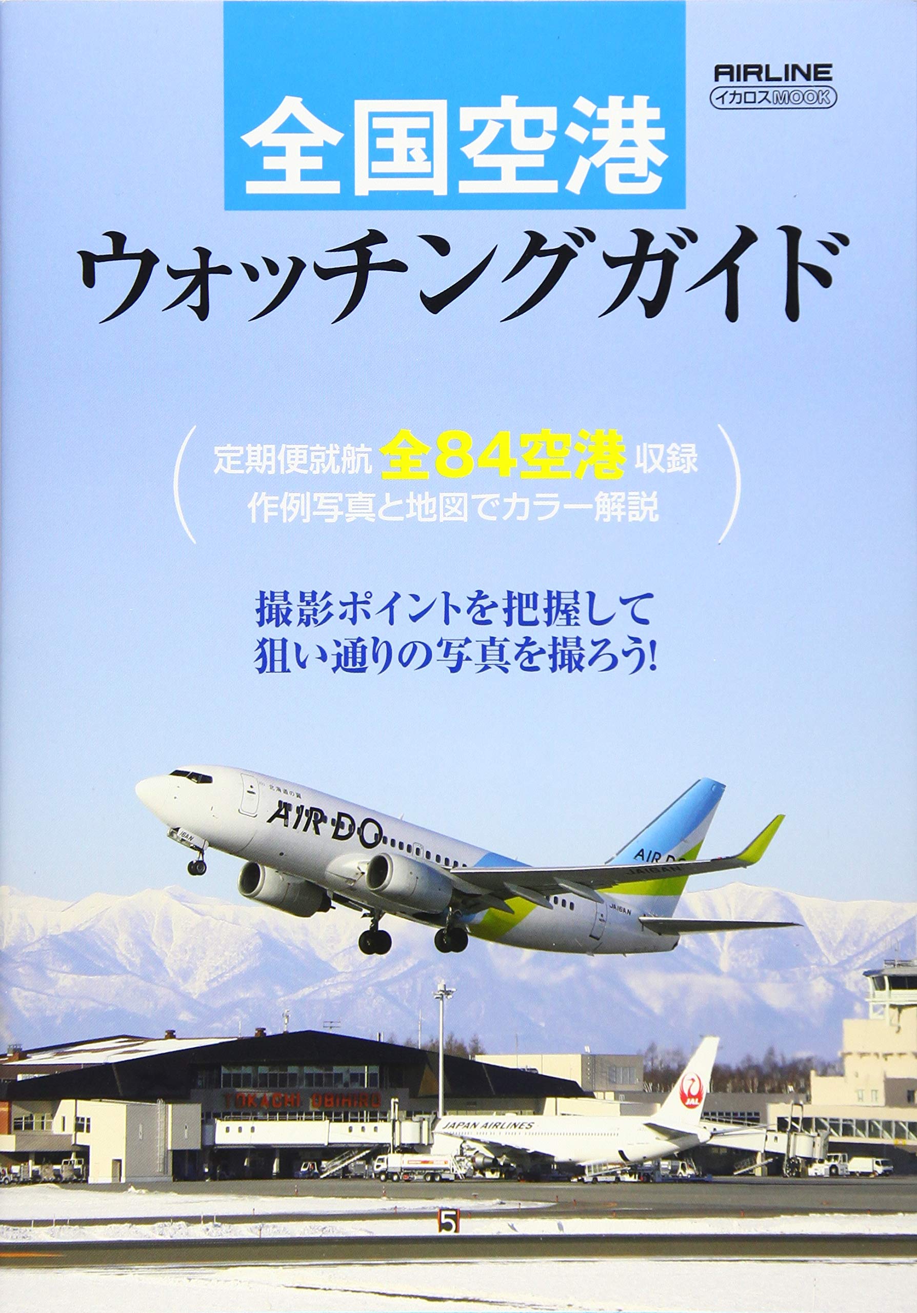 アドウィング 東京空港交通 全シリーズ まとめ売り アドウィング 東京
