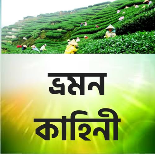 ভ্রমন কাহিনী - //medicalbooks.filipinodoctors.org