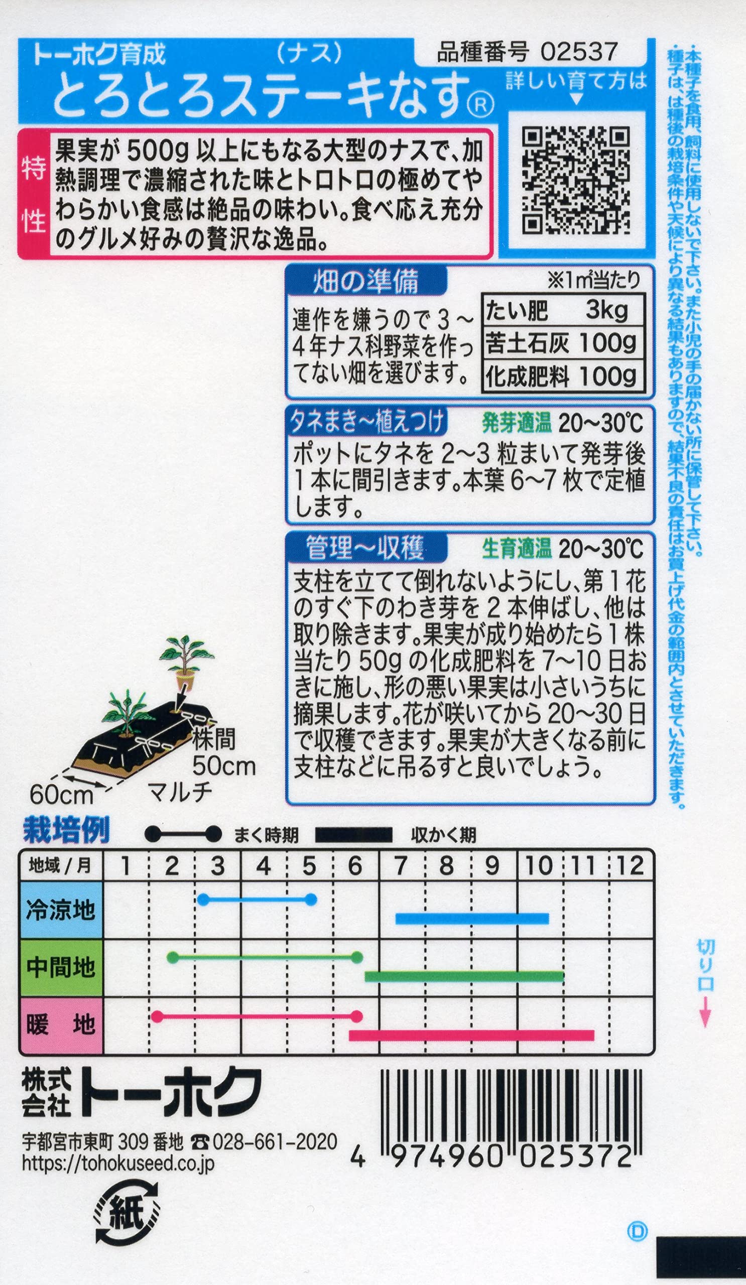 なすページ　6点 Amazon | 株式会社トーホク とろとろステーキなす | 野菜