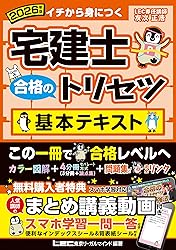 宅建受験生のための〈宅建用語集〉 Amazon.co.jp: 宅建受験生のための宅建用語集 : ダイエックス宅