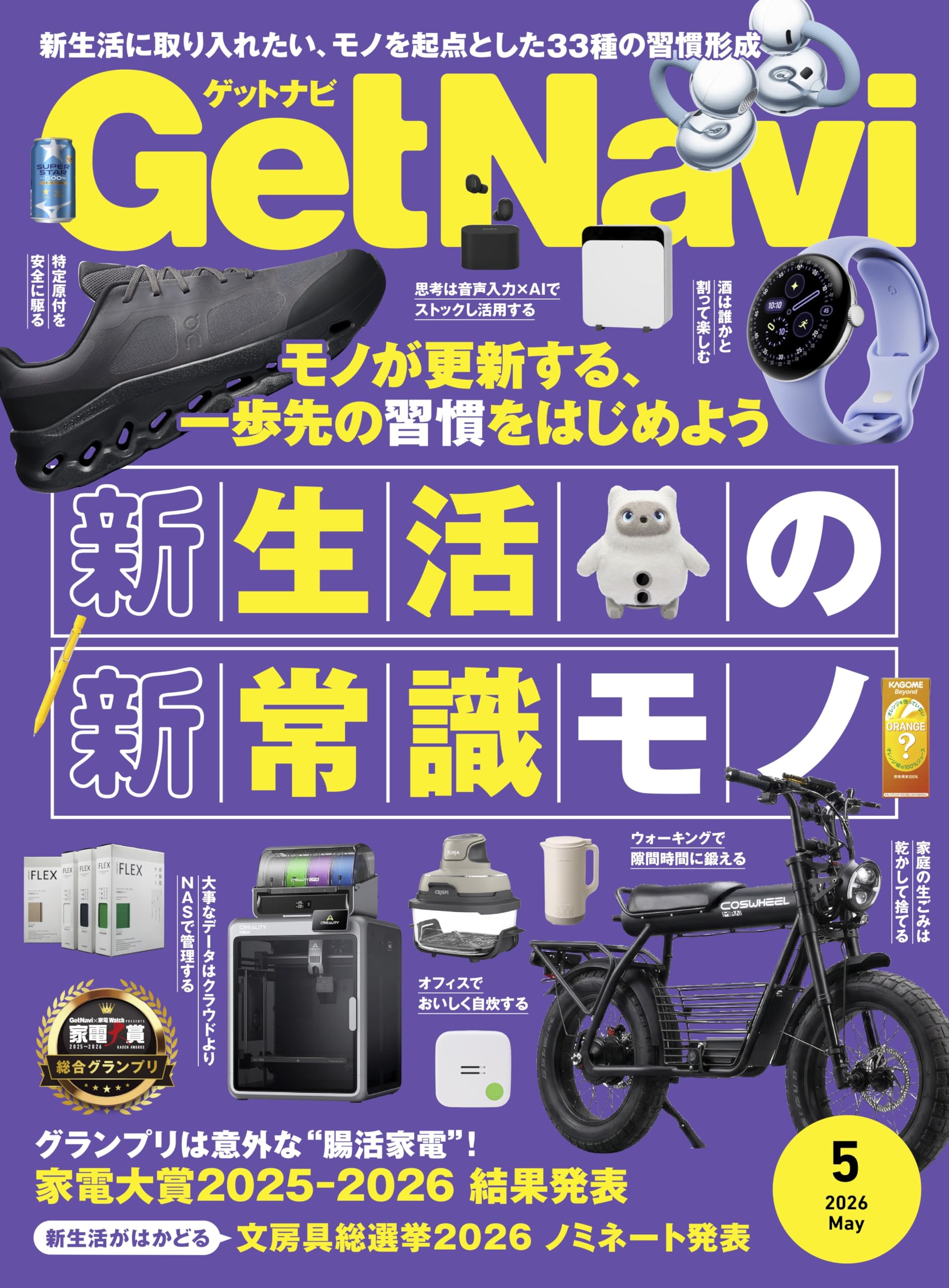 ゲットナビ 26年5月号 | GetNavi編集部 |本 | 通販 | Amazon
