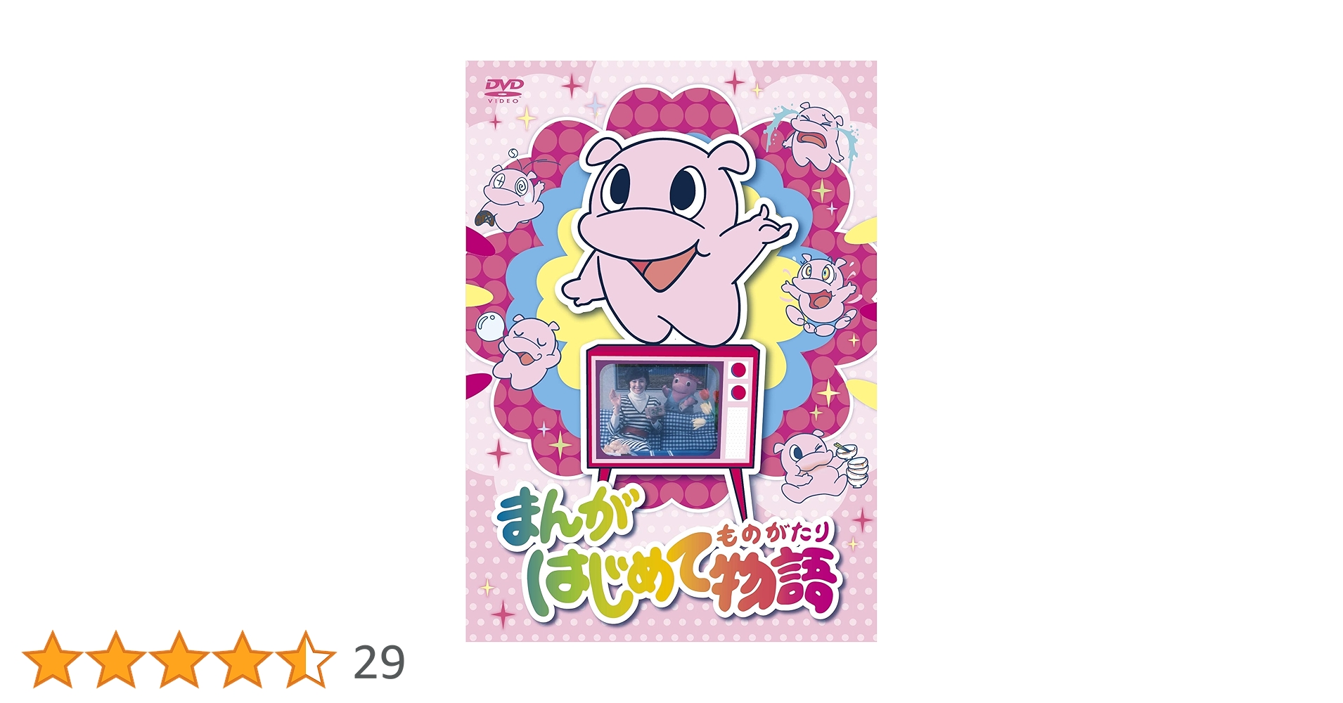 Amazon.co.jp: まんがはじめて物語 DVD-BOX : 岡まゆみ, 津賀有