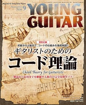 YOUNG GUITAR   2026  9