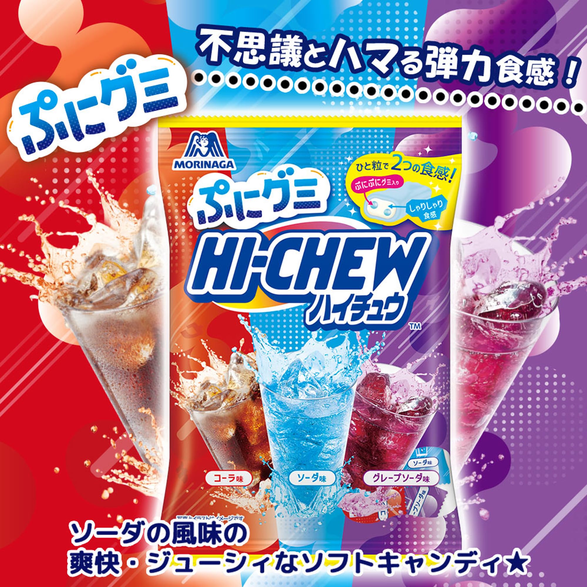 Amazon.co.jp: 森永製菓 ぷにグミハイチュウドリンクアソート 68g×8袋