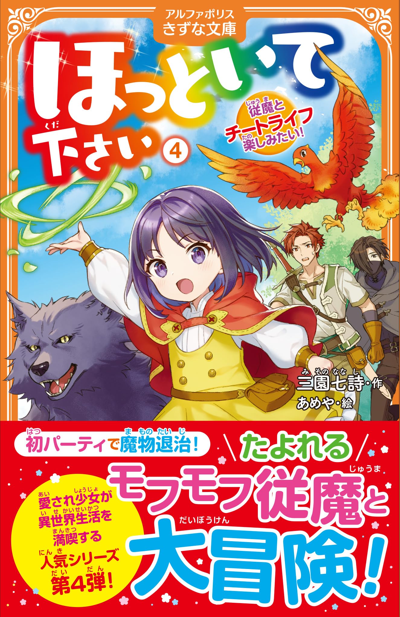 Amazon.co.jp: ほっといて下さい: 従魔とチートライフ楽しみたい