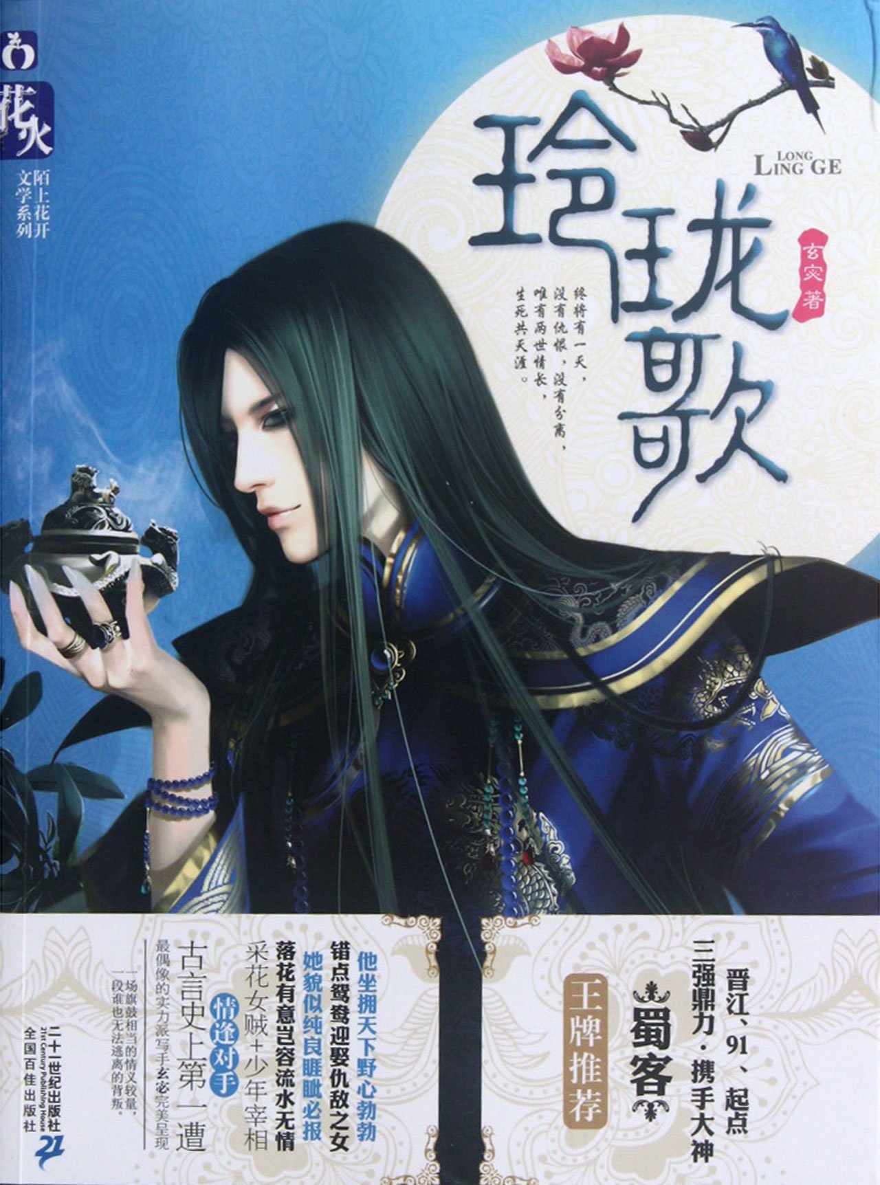 Delicate Song - Xuan Mi | 9787539170763 | Amazon.com.au | Books