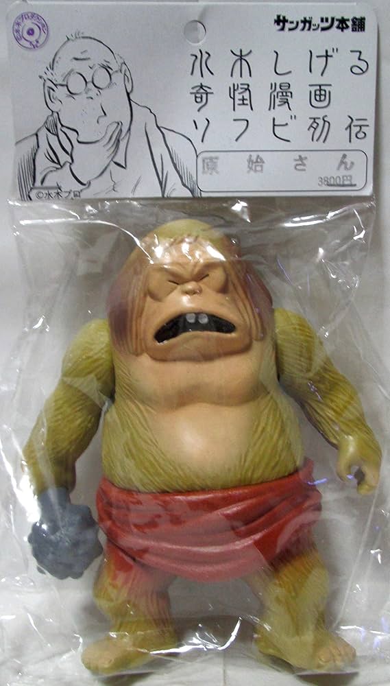 【限定版】サンガッツ本舗 水木しげる 鬼太郎 原始さん カミサマ 蓄光 ソフビ 限定版】サンガッツ本舗 水木しげる 鬼太郎 原始さん カミサマ